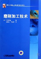 磨削加工技术