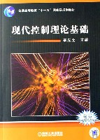 现代控制理论基础