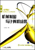 机械制图与计算机绘图