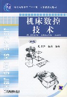 机床数控技术第2版