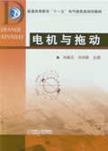 电机与拖动