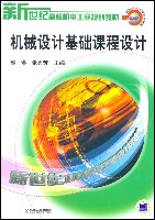 机械设计基础课程设计