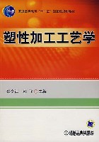 塑性加工工艺学