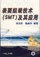 表面组装技术SMT及其应用