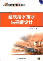 建筑给水排水与采暖设计含1CD
