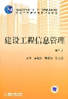 建设工程信息管理