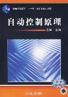 自动控制原理
