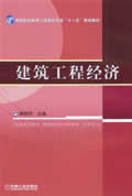 建筑工程经济