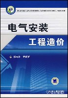电气安装工程造价