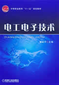 电工电子技术