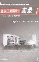 建筑工程设计实录——办公、文教、住宅建筑篇