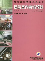 建筑室内装饰预算
