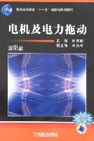 电机及电力拖动 第3版