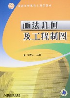 画法几何及工程制图