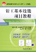钳工基本技能项目教程