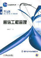 通信工程管理
