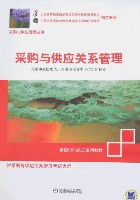 采购与供应关系管理