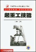 起重工技能