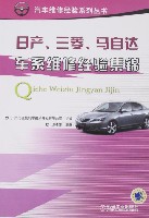 日产,三菱,马自达车系维修经验集锦