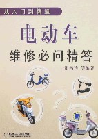 电动车维修必问精答