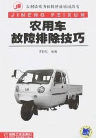 农用车故障排除技巧
