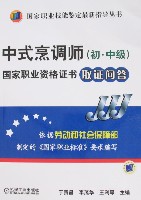 中式烹调师(初、中级)国家职业资格证书取证问答