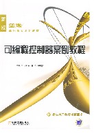 可编程控制器案例教程