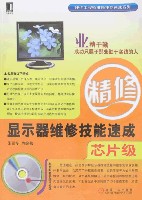 显示器维修技能速成（芯片级）
