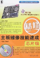 主板维修技能速成（芯片级）
