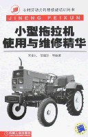 小型拖拉机使用与维修精华
