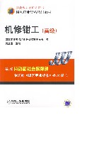 机修钳工(高级)