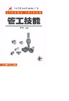 管工技能