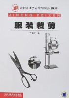 服装裁剪
