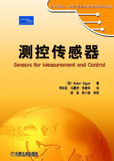 测控传感器 Sensors for Measurement and Control