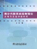 微分代数系统控制理论在电力系统中的应用