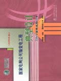 国家电网公司输变电工程典型设计 330kV输电线路分册