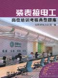 供电企业岗位培训考核典型题库 装表接电工岗位培训考核典型题库