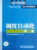 电网调度知识竞赛题库 调度自动化专业