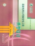 国家电网公司输变电工程典型设计（2006年增补版）330kV输电线路分册