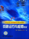 供电企业现场操作培训考核题库 线路运行与检修专业