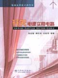 电源实用技术系列书 开关电源实用电路