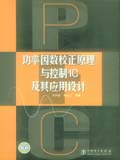 功率因数校正原理与控制IC及其应用设计