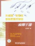 传感器 变送器 智能数显控制器应用手册