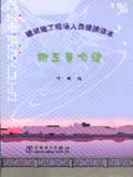 建筑施工现场人员便携读本　施工员必读