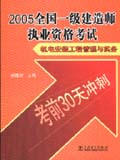 (考前30天冲刺)2005全国一级建造师执业资格考试 机电安装工程管理与实务