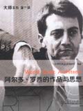 大师系列 阿尔多·罗西的作品与思想