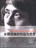 大师系列 安藤忠雄的作品与思想