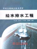 市政工程施工技术问答 给水排水工程