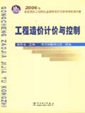 2006年全国造价师执业资格考试考前冲刺预测试卷--工程造价计价与控制