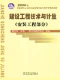 2006年全国造价工程师执业资格考试考前冲刺预测试卷--建设工程技术与计量（安装工程部分）